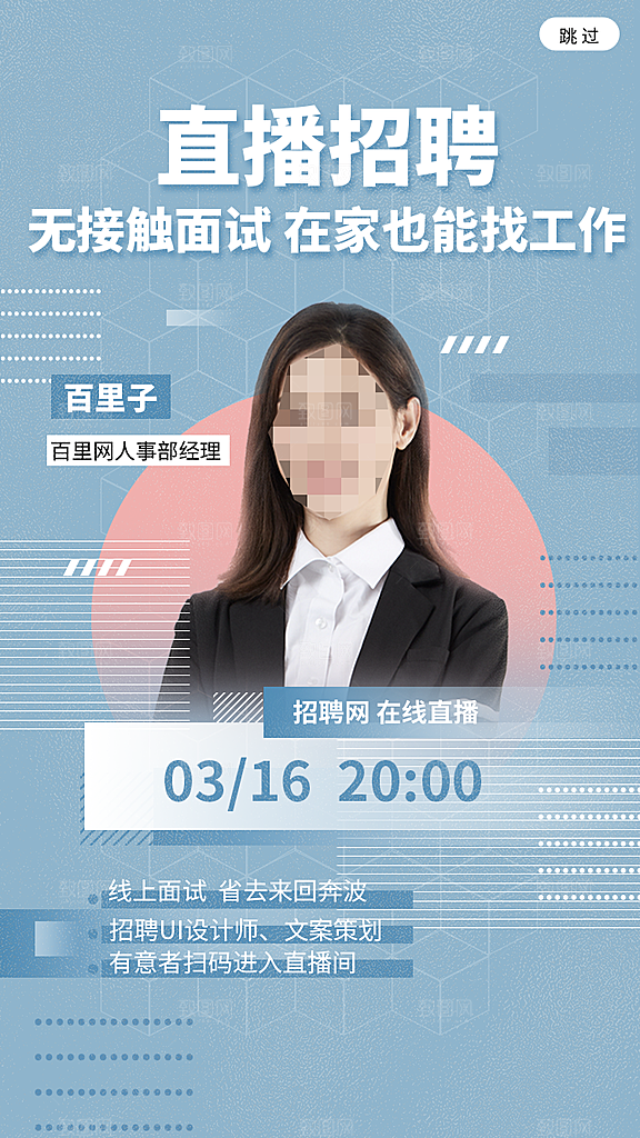 校园企业简约大气招聘海报模板