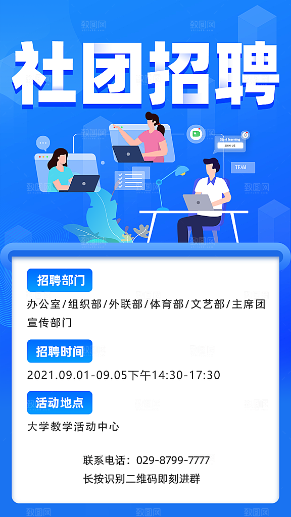 校园企业简约大气招聘海报模板