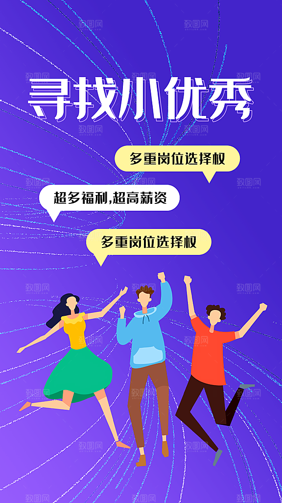 校园企业简约大气招聘海报模板