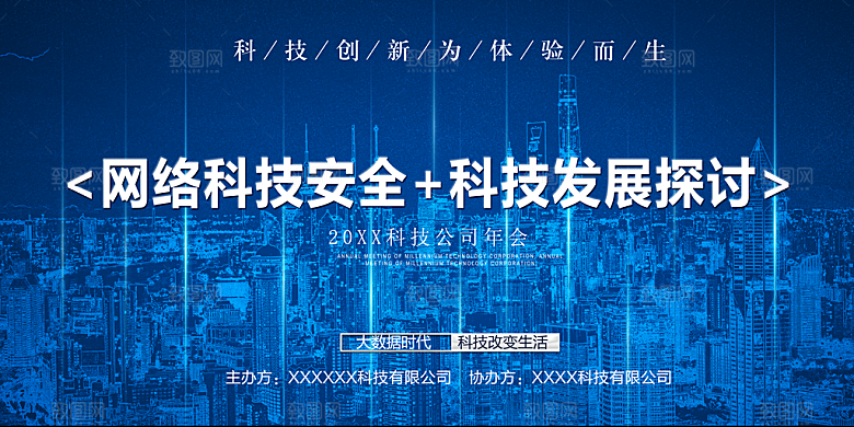 网络科技安全科技发展探讨