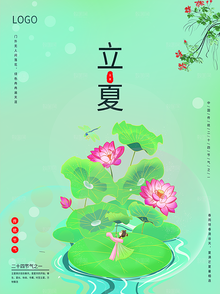 传统二十四节气立夏