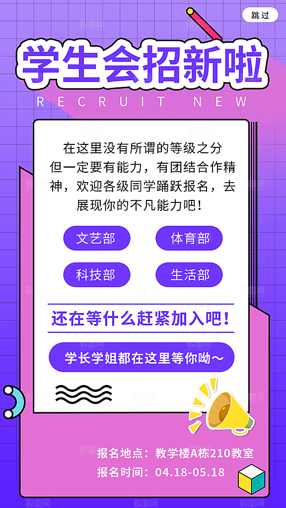 校园企业简约大气招聘海报模板