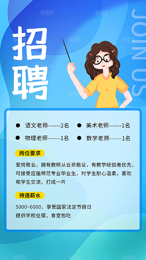校园企业简约大气招聘海报模板
