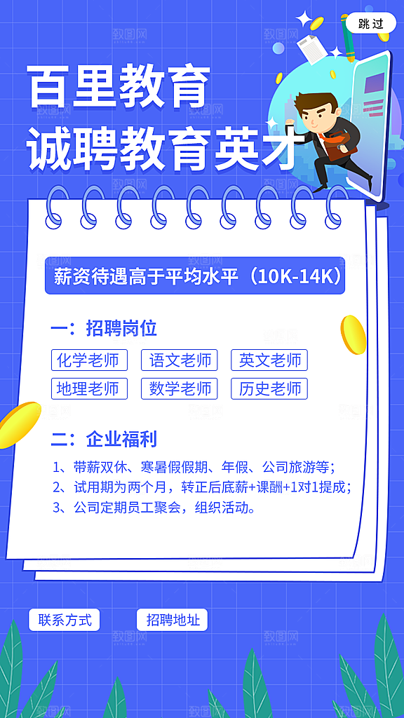 校园企业简约大气招聘海报模板