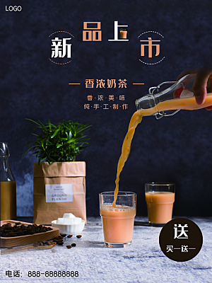 香浓奶茶新品上市