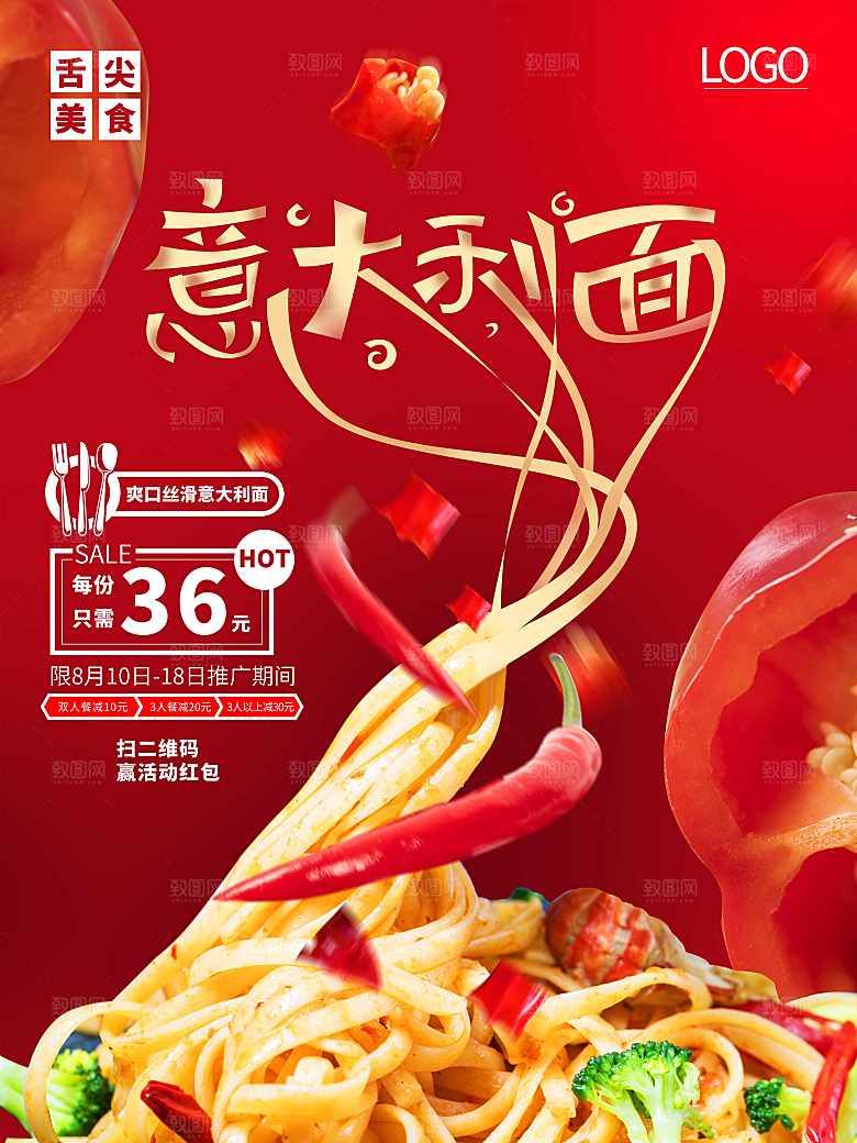 舌尖美食意大利面