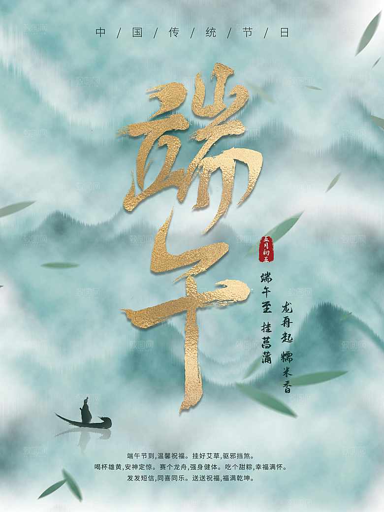 中国传统节日端午节
