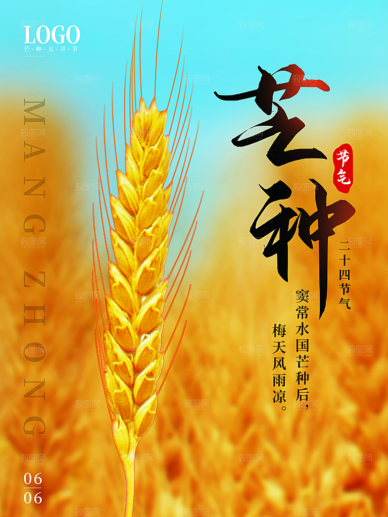 传统二十四节气芒种