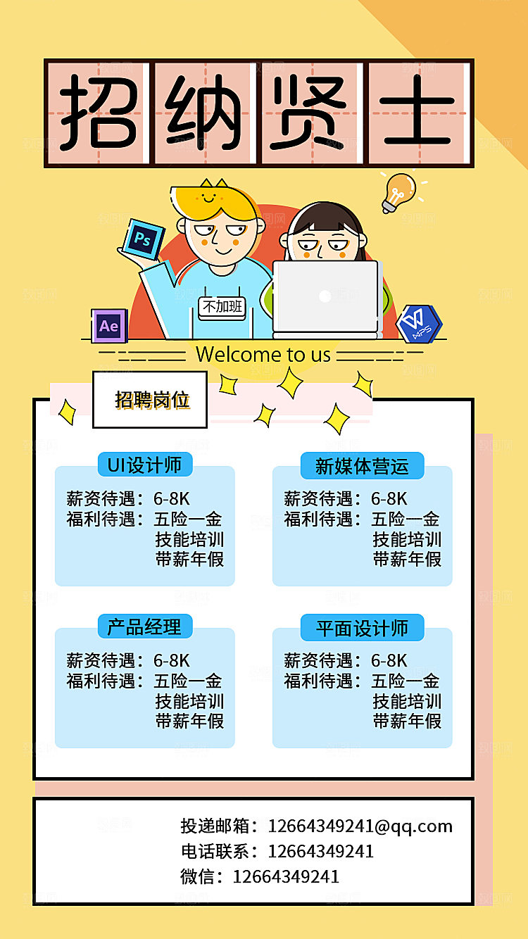 校园企业简约大气招聘海报模板