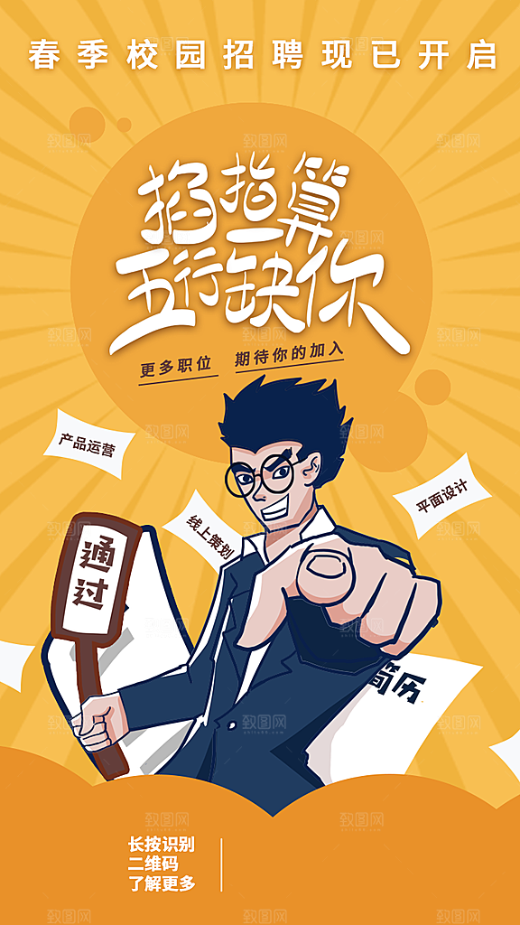 企业社团创意招聘海报设计素材