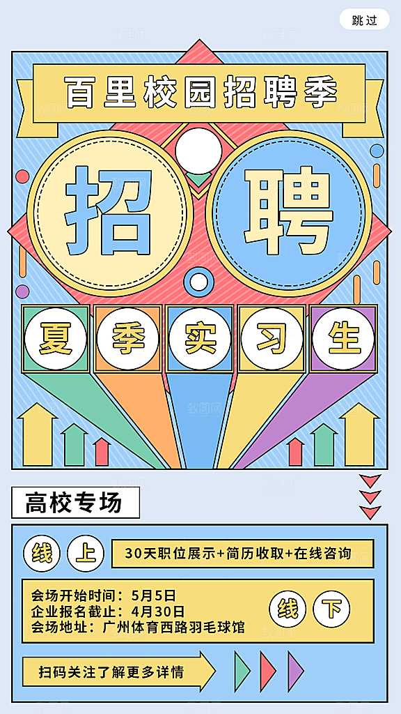 企业社团创意招聘海报设计素材