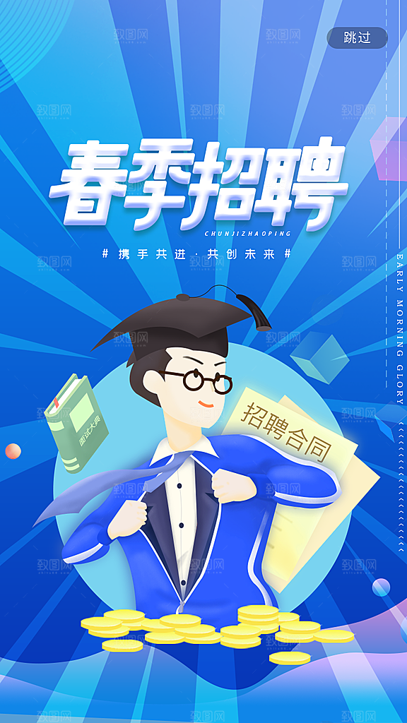 企业社团创意招聘海报设计素材