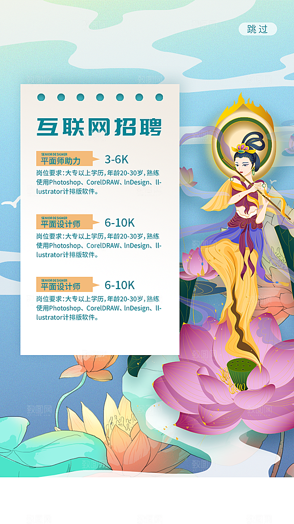 企业社团创意招聘海报设计素材