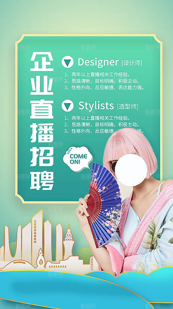 企业社团创意招聘海报设计素材