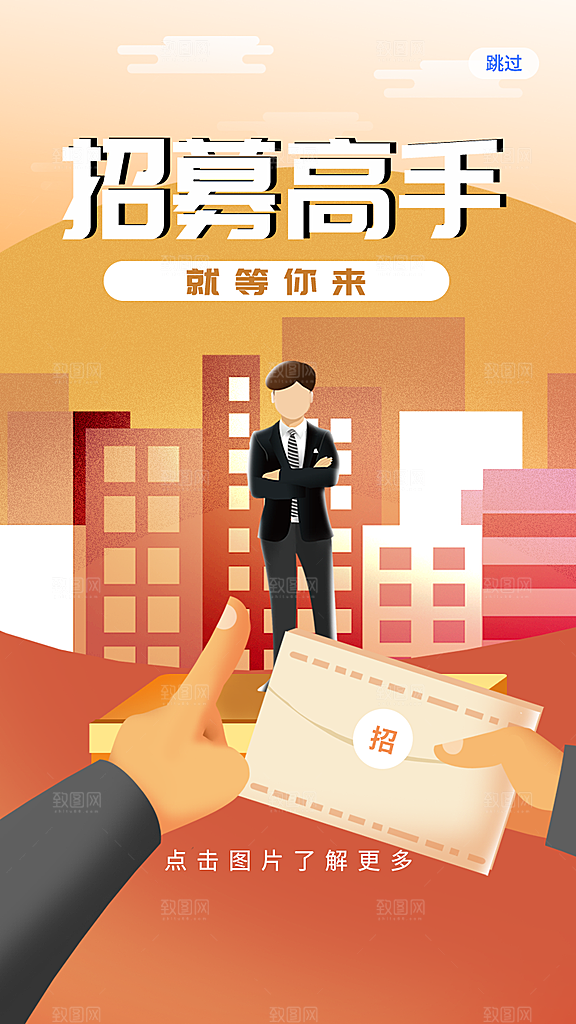 企业社团创意招聘海报设计素材