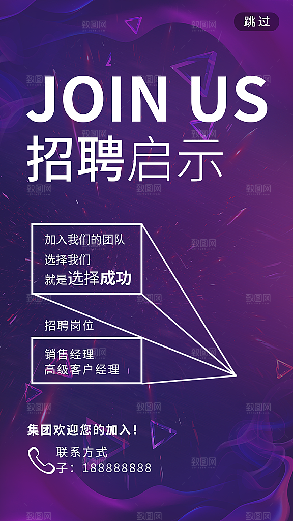 企业社团创意招聘海报设计素材