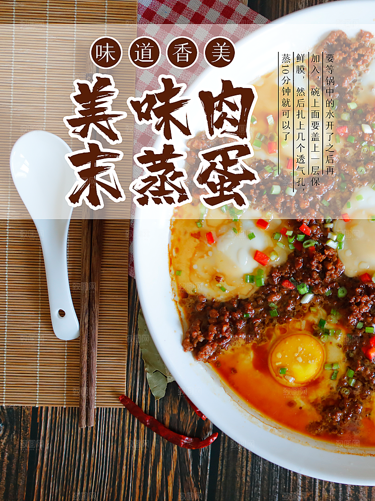 美味肉末蒸蛋味道鲜美