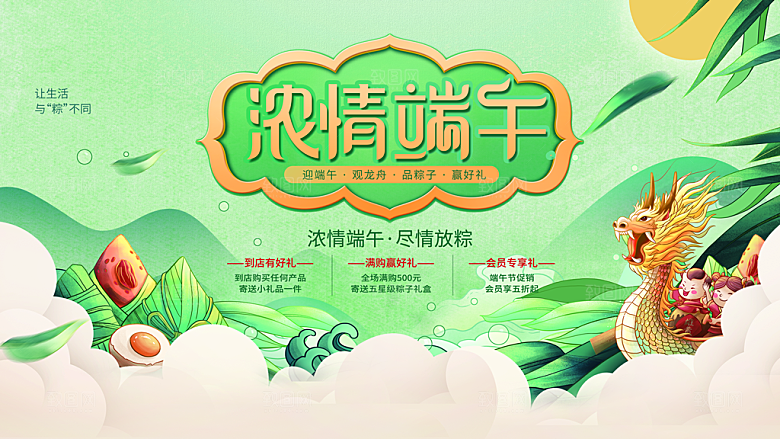 传统节日浓情端午