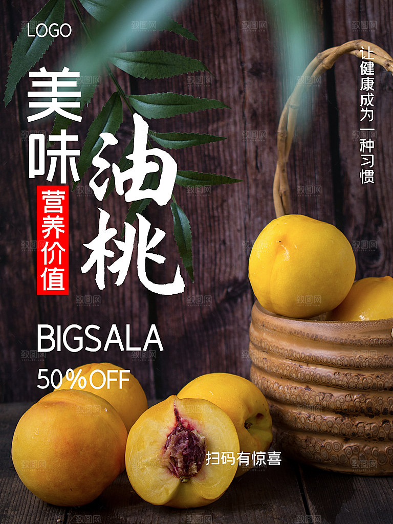 新鲜水果美味油桃