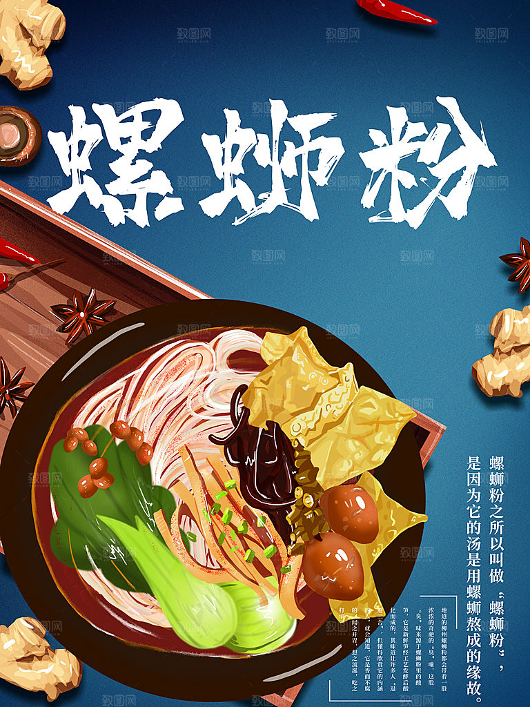 舌尖上美食螺蛳粉