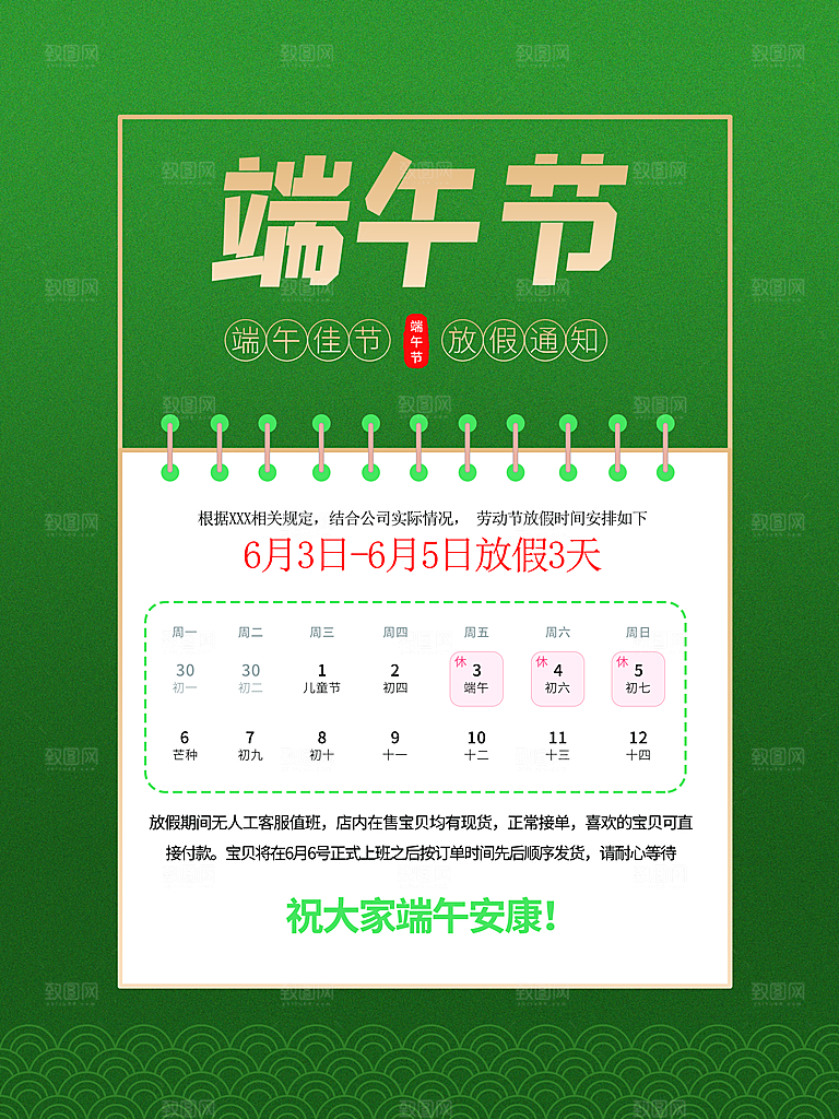 端午节放假通知时间