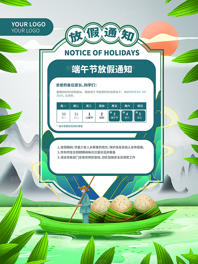 端午节放假通知时间