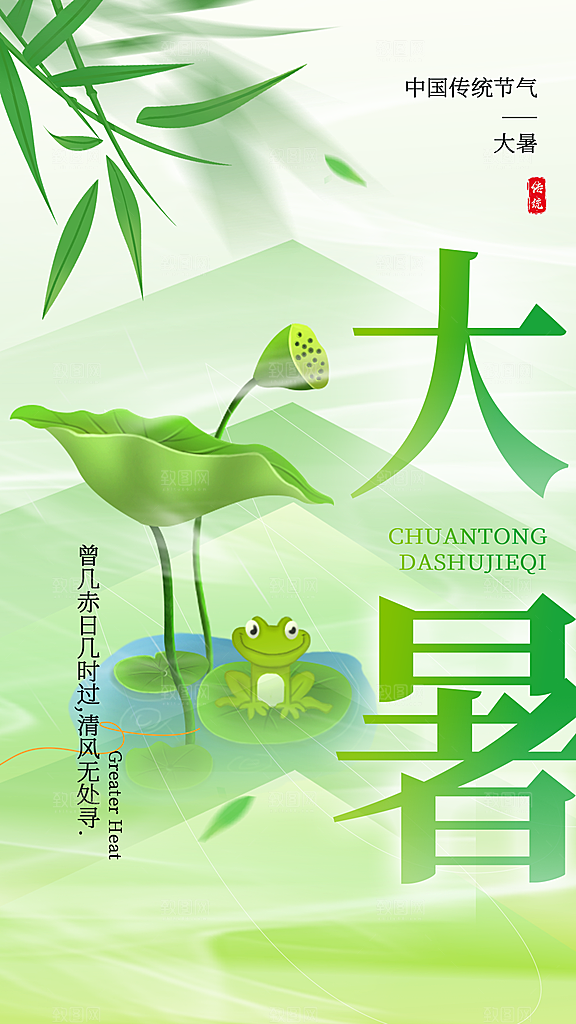 弥散叠层风大暑节气全屏海报