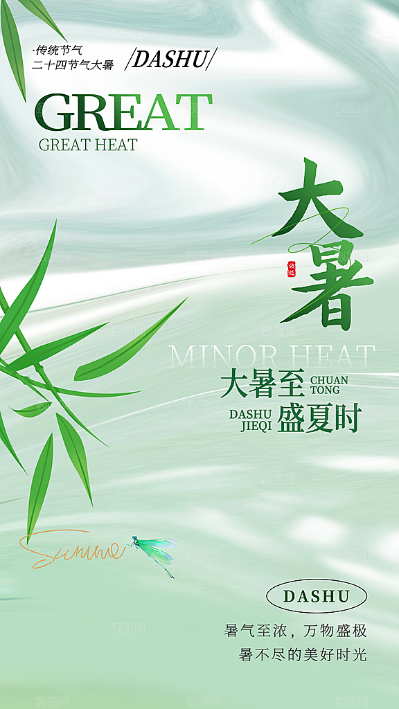弥散风大暑节气全屏海报