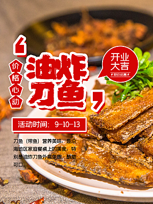 传统美食油炸刀鱼