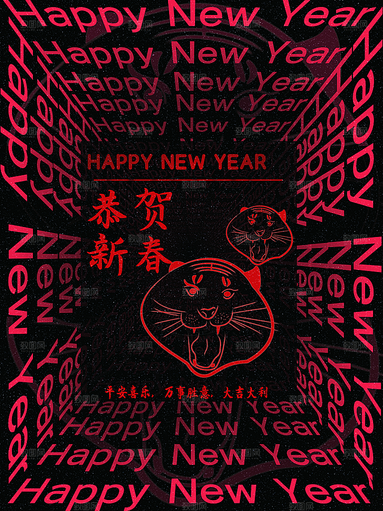 恭贺新春恭喜发财