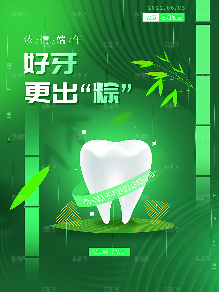 中国传统节日端午节
