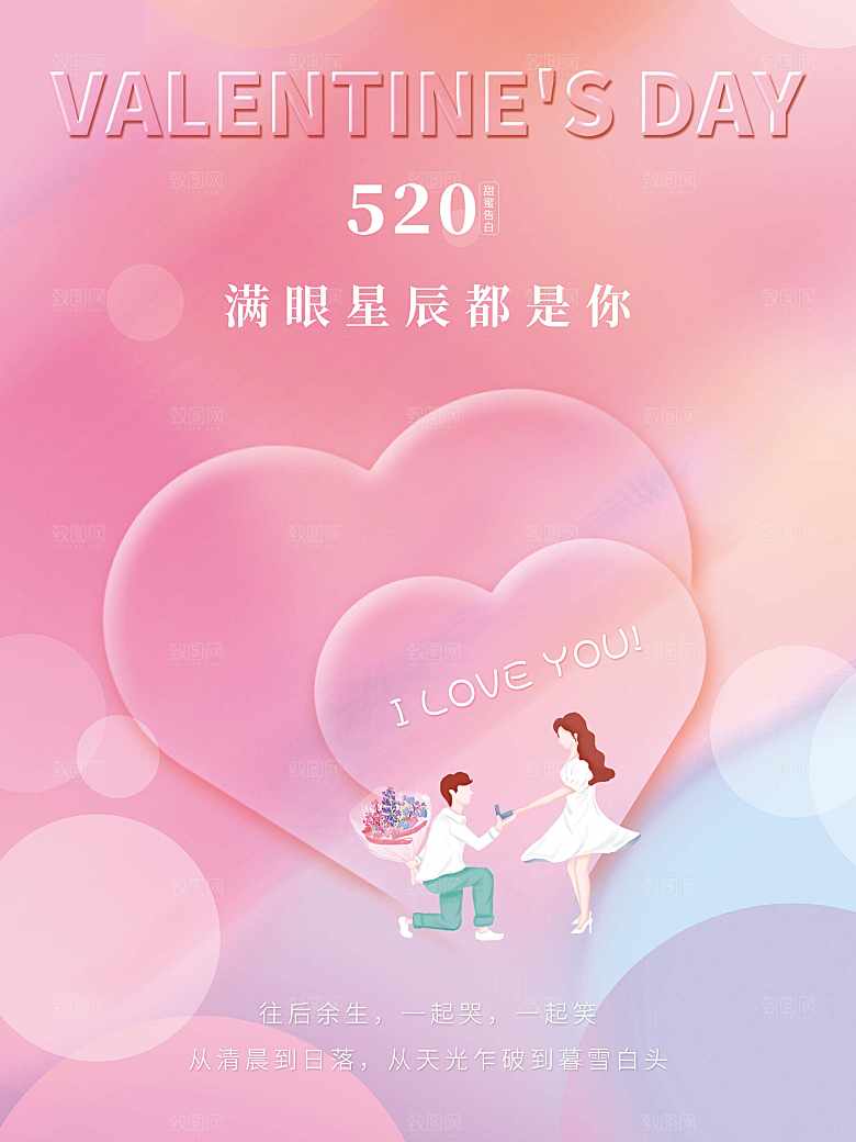 520情人节促销活动