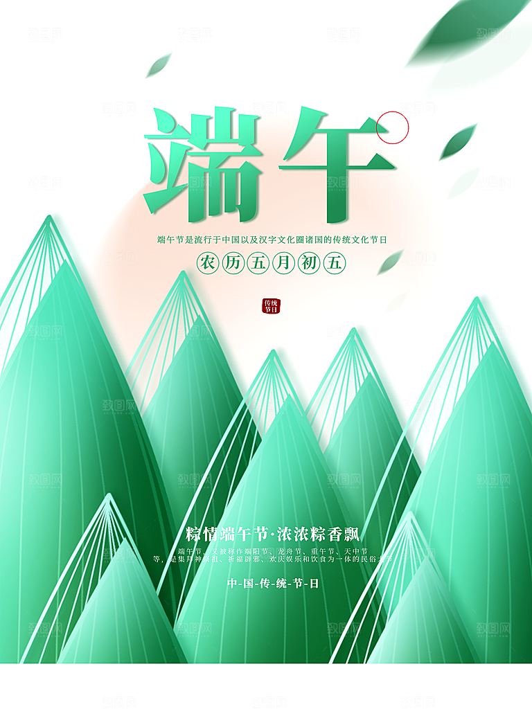 传统节日端午节海报