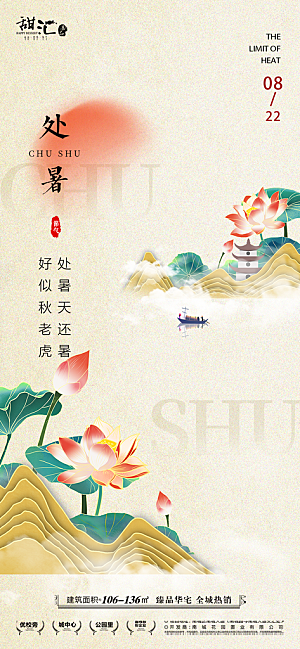 处暑节气简约大气海报