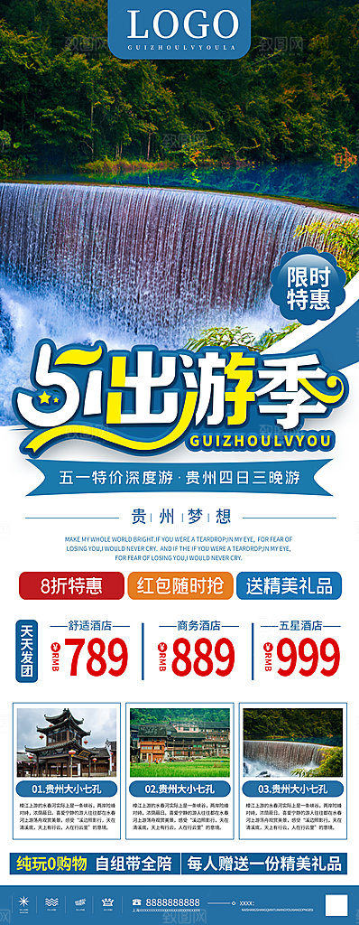 51出游季宣传展架