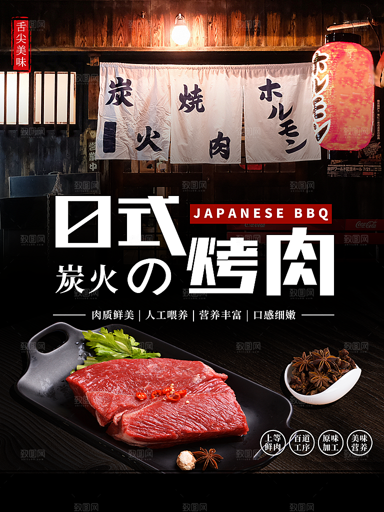 日式美食炭火烤肉