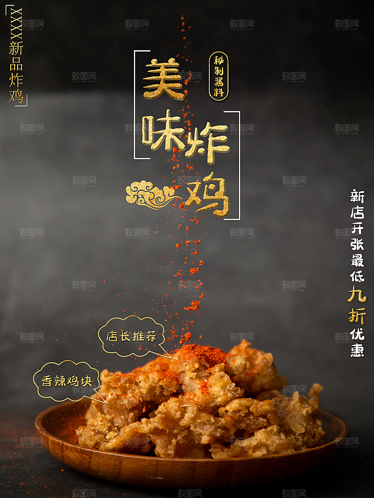 传统美食美味炸鸡