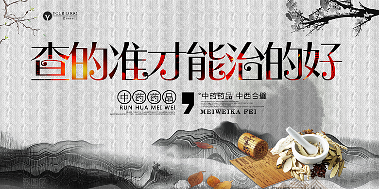 查得准才能治得好中医文化