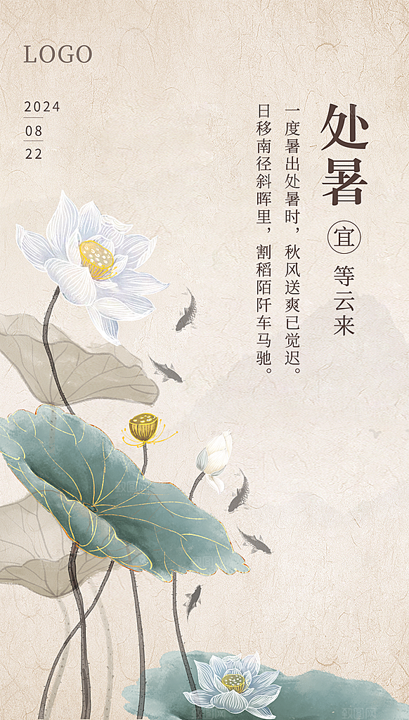 传统节气处暑海报模板