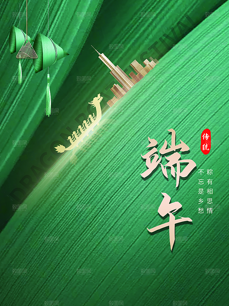 中国传统节日端午节