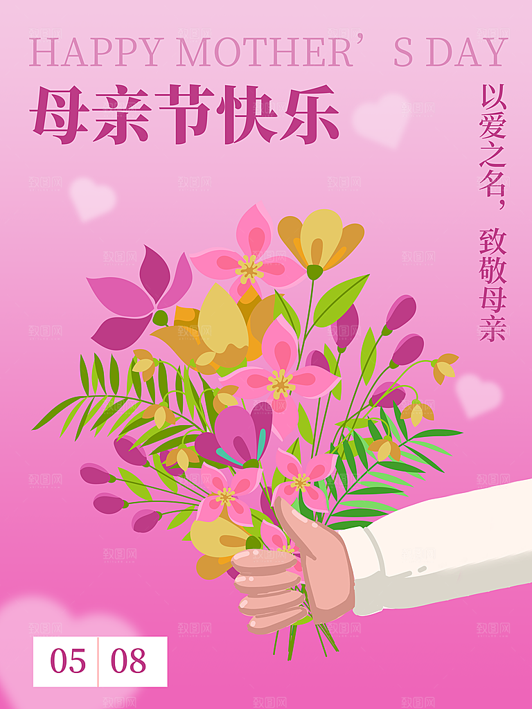 感恩母亲节快乐海报