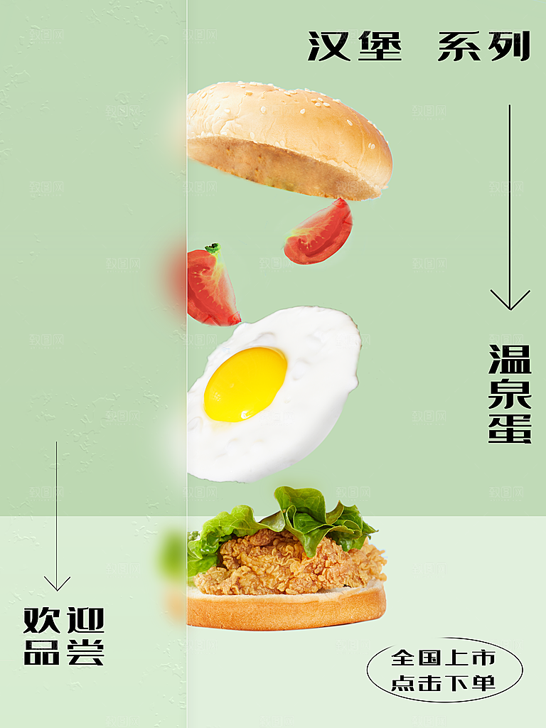 美味汉堡宣传海报