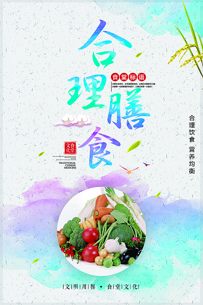食堂标语合理膳食