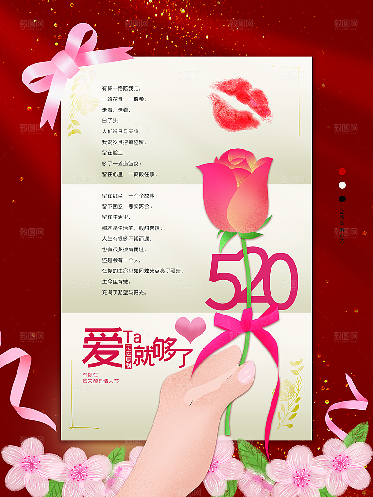 520情人节快乐海报