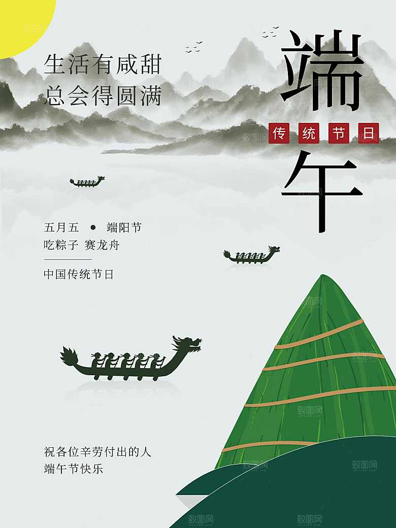 中国传统节日端午节