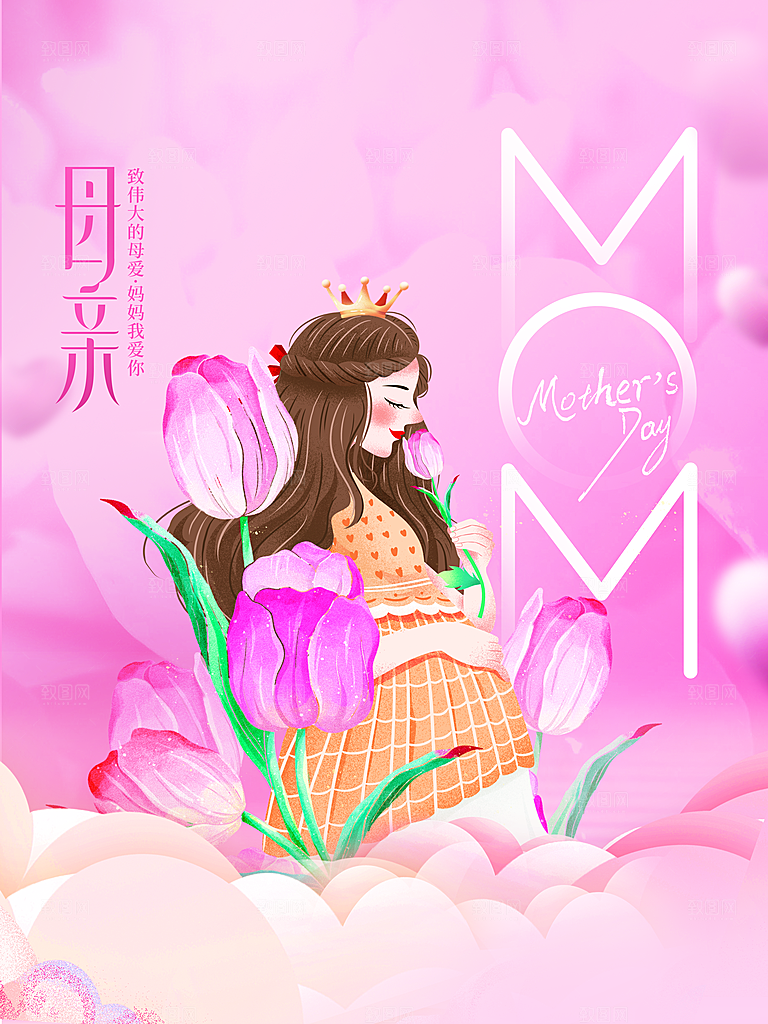感恩母亲节快乐海报