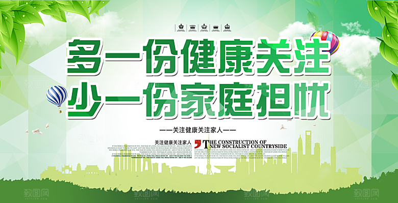 多一份健康关注少一份家庭担忧