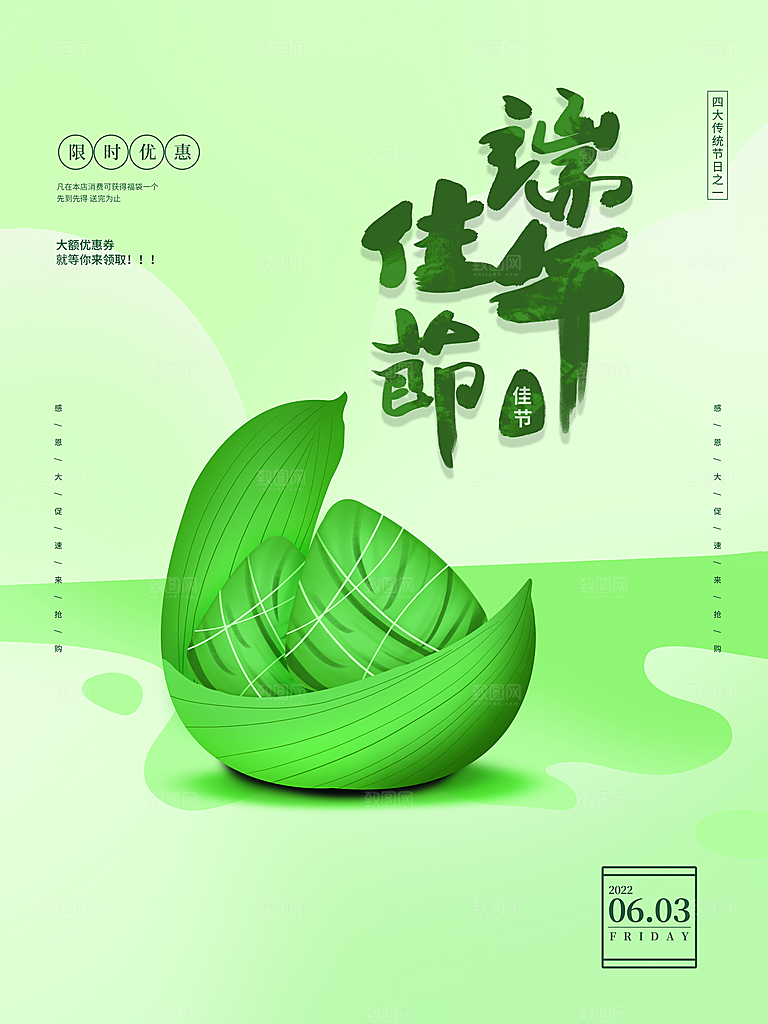 传统节日端午佳节