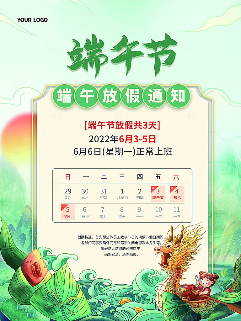 端午节放假通知时间