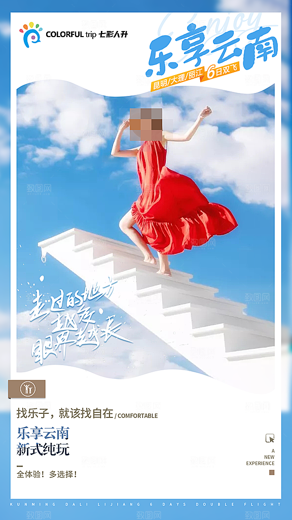 大理云南旅游海报